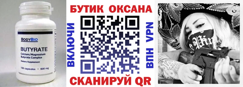 Бутират оксана  где можно купить наркотик  Элиста 