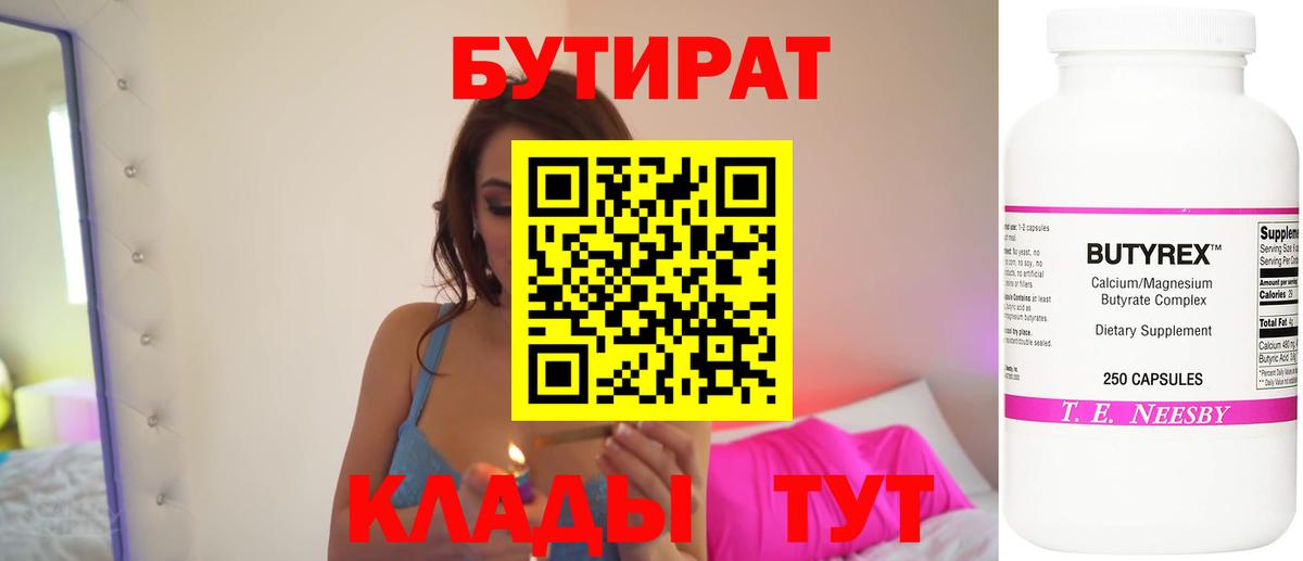 Бутират GHB Элиста