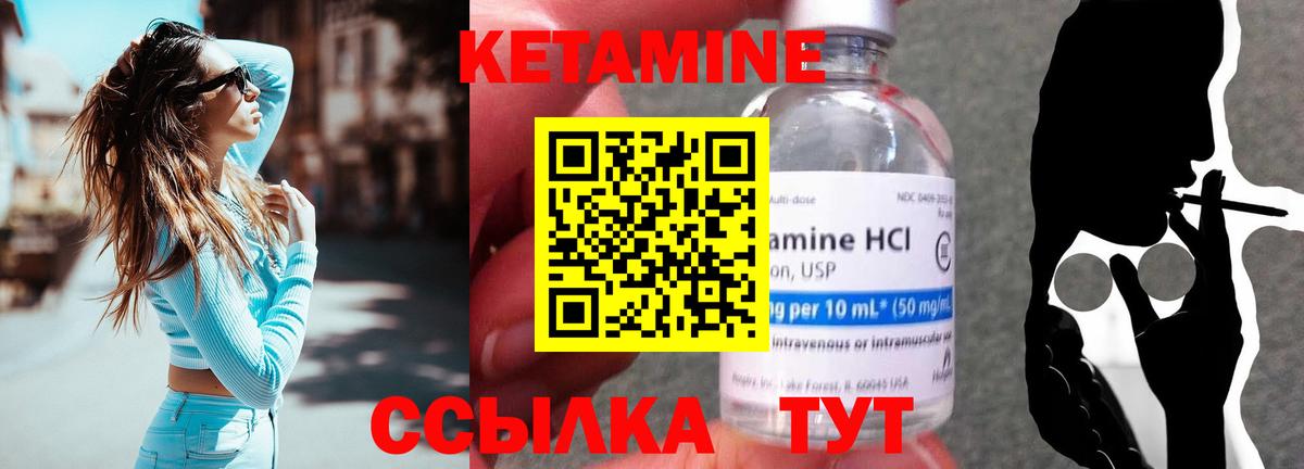 Кетамин VHQ Элиста